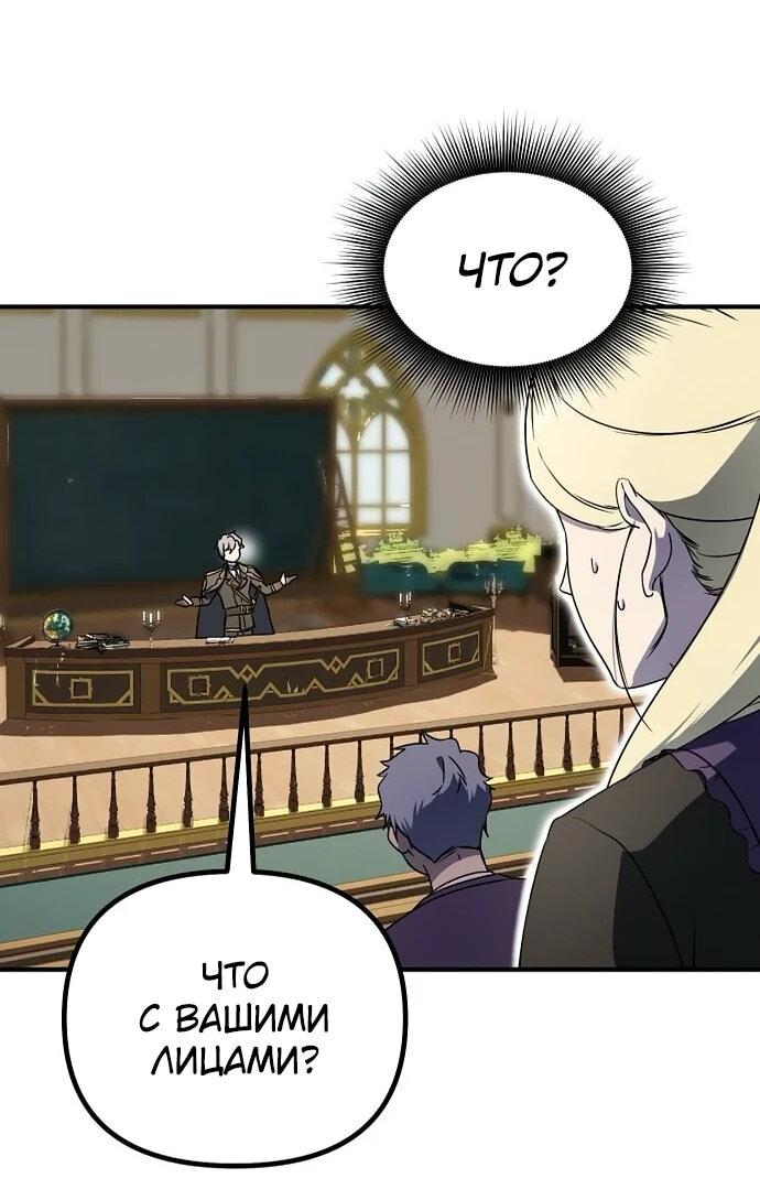 Манга Идеальный злодей в моём исполнении - Глава 38 Страница 29