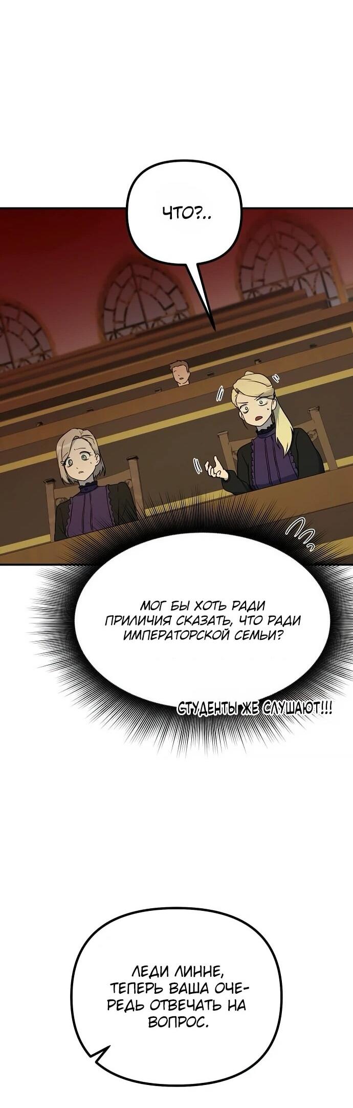 Манга Идеальный злодей в моём исполнении - Глава 38 Страница 36