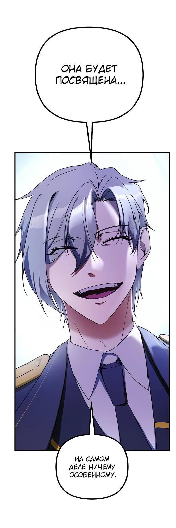 Манга Идеальный злодей в моём исполнении - Глава 38 Страница 28