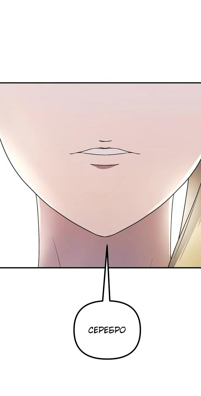 Манга Идеальный злодей в моём исполнении - Глава 38 Страница 48