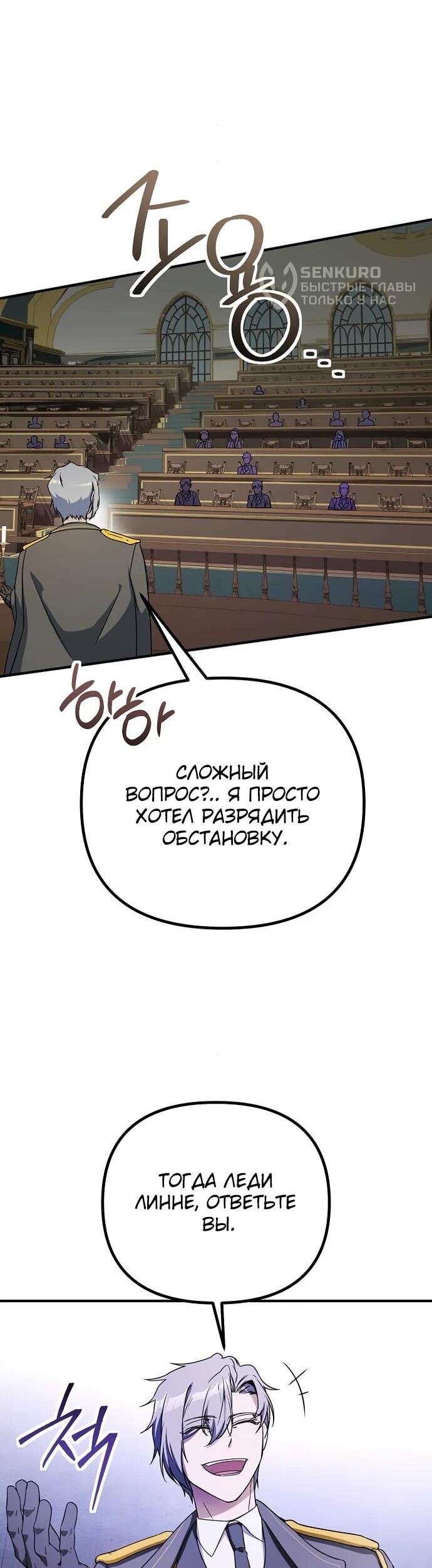 Манга Идеальный злодей в моём исполнении - Глава 38 Страница 31