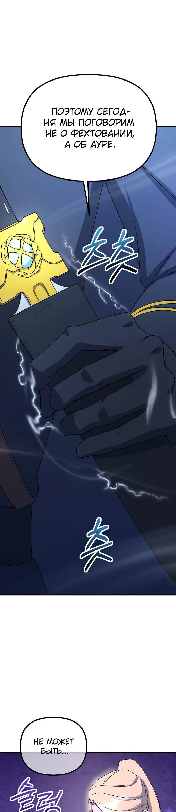 Манга Идеальный злодей в моём исполнении - Глава 38 Страница 41