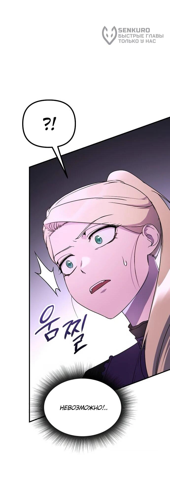 Манга Идеальный злодей в моём исполнении - Глава 38 Страница 56