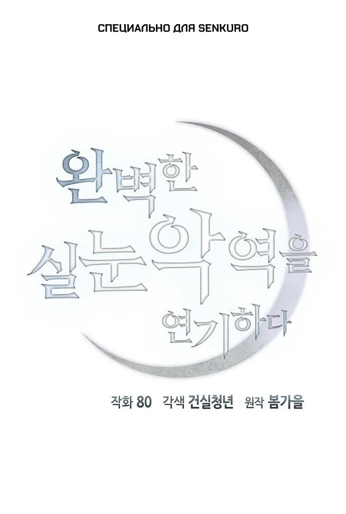 Манга Идеальный злодей в моём исполнении - Глава 38 Страница 1