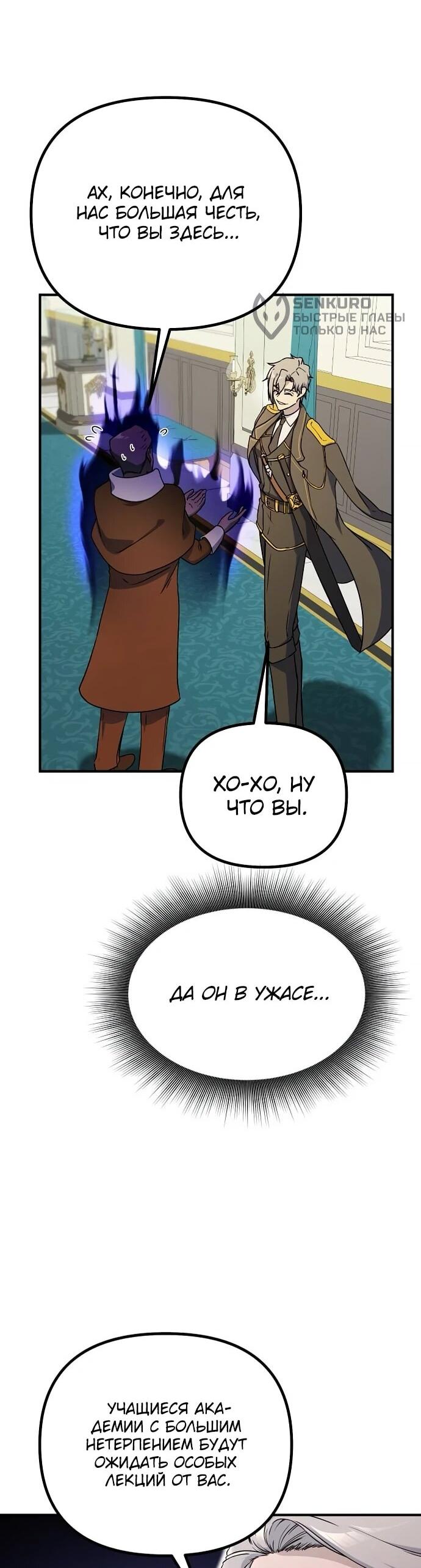 Манга Идеальный злодей в моём исполнении - Глава 38 Страница 6