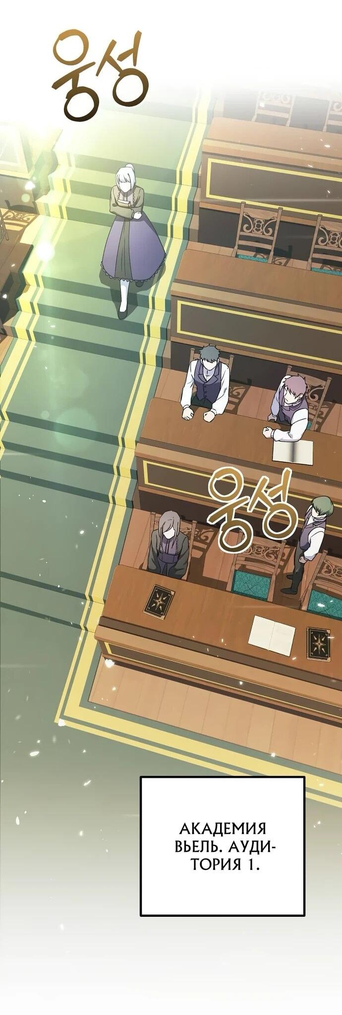 Манга Идеальный злодей в моём исполнении - Глава 38 Страница 12