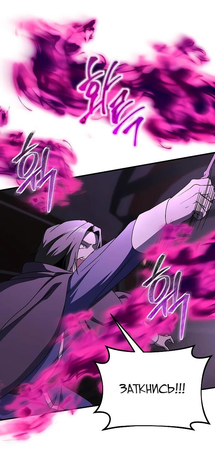 Манга Идеальный злодей в моём исполнении - Глава 41 Страница 51