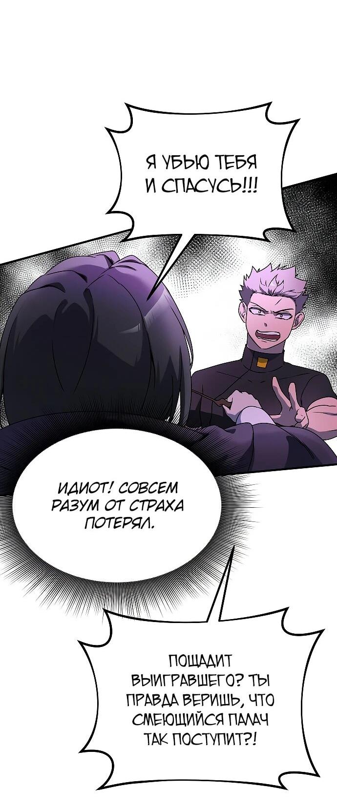 Манга Идеальный злодей в моём исполнении - Глава 41 Страница 50