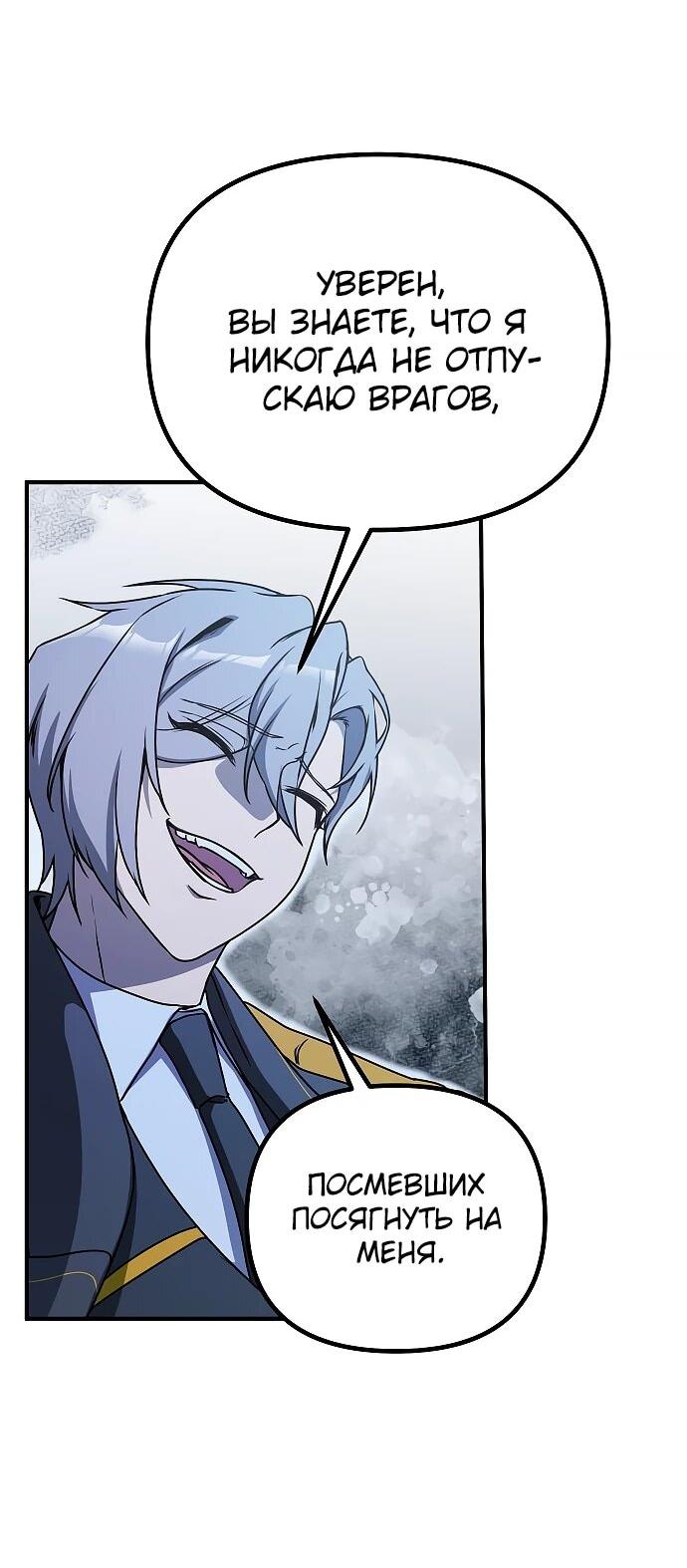 Манга Идеальный злодей в моём исполнении - Глава 41 Страница 39