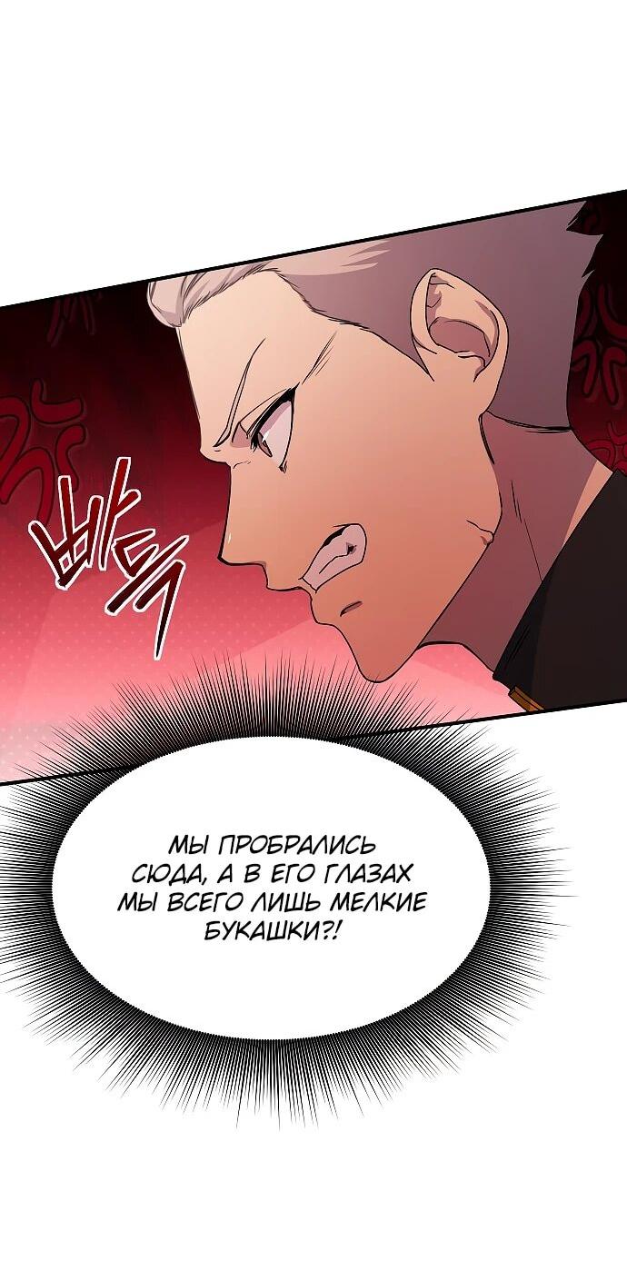 Манга Идеальный злодей в моём исполнении - Глава 41 Страница 44