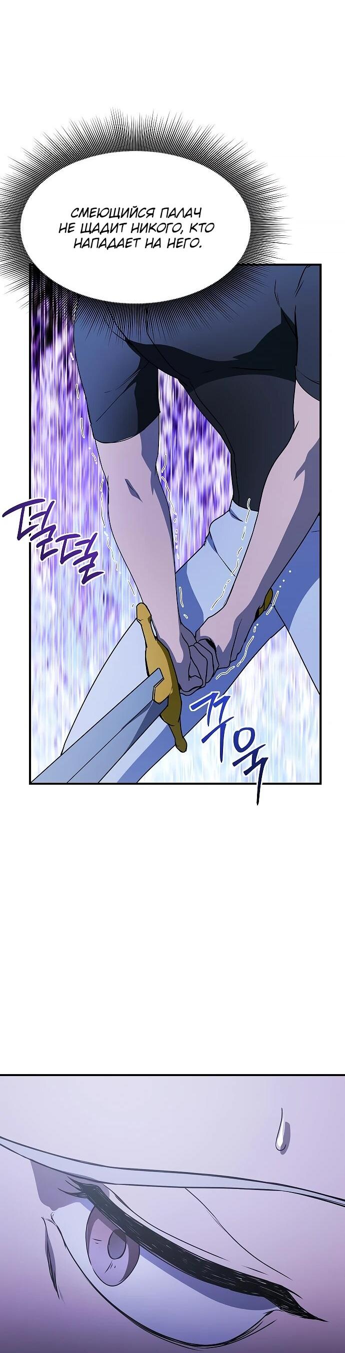 Манга Идеальный злодей в моём исполнении - Глава 41 Страница 59