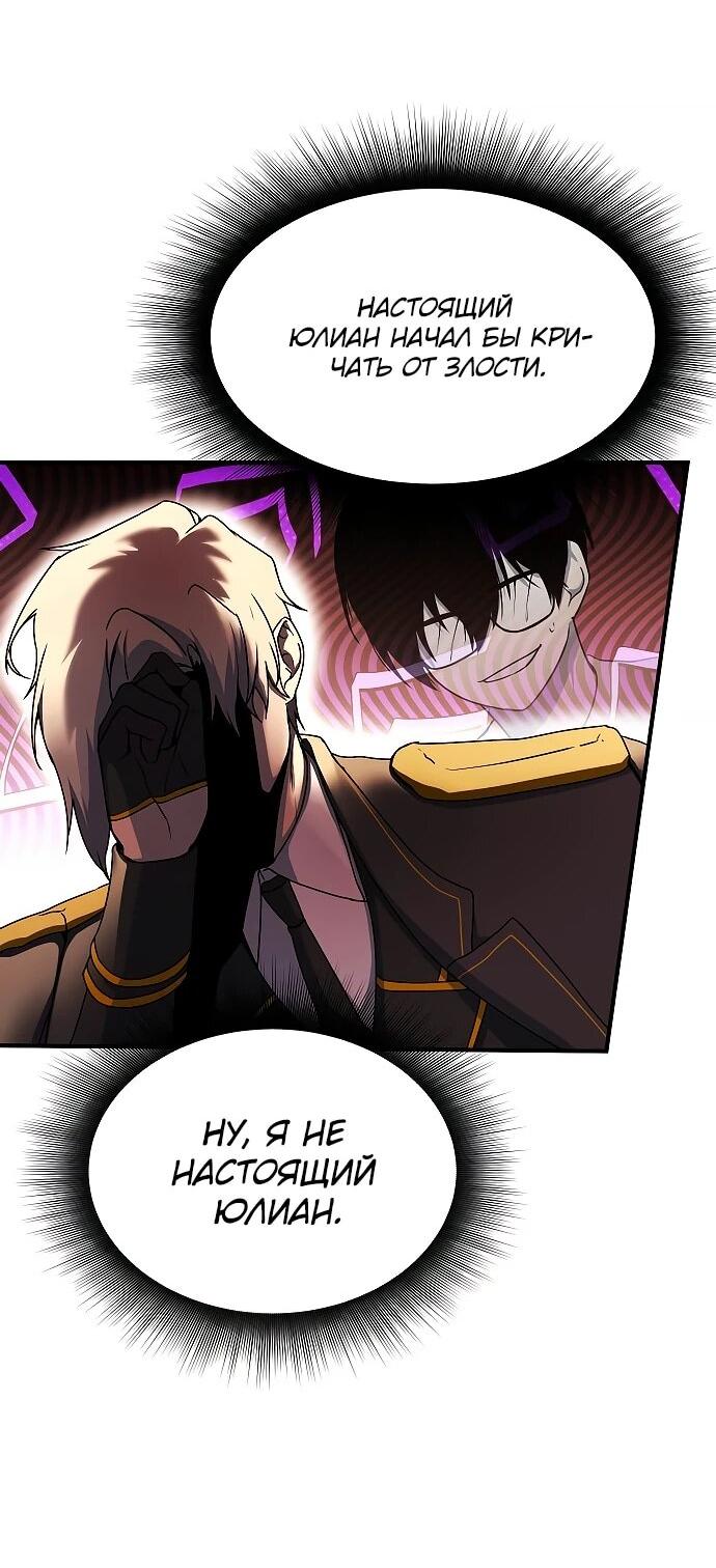 Манга Идеальный злодей в моём исполнении - Глава 41 Страница 15