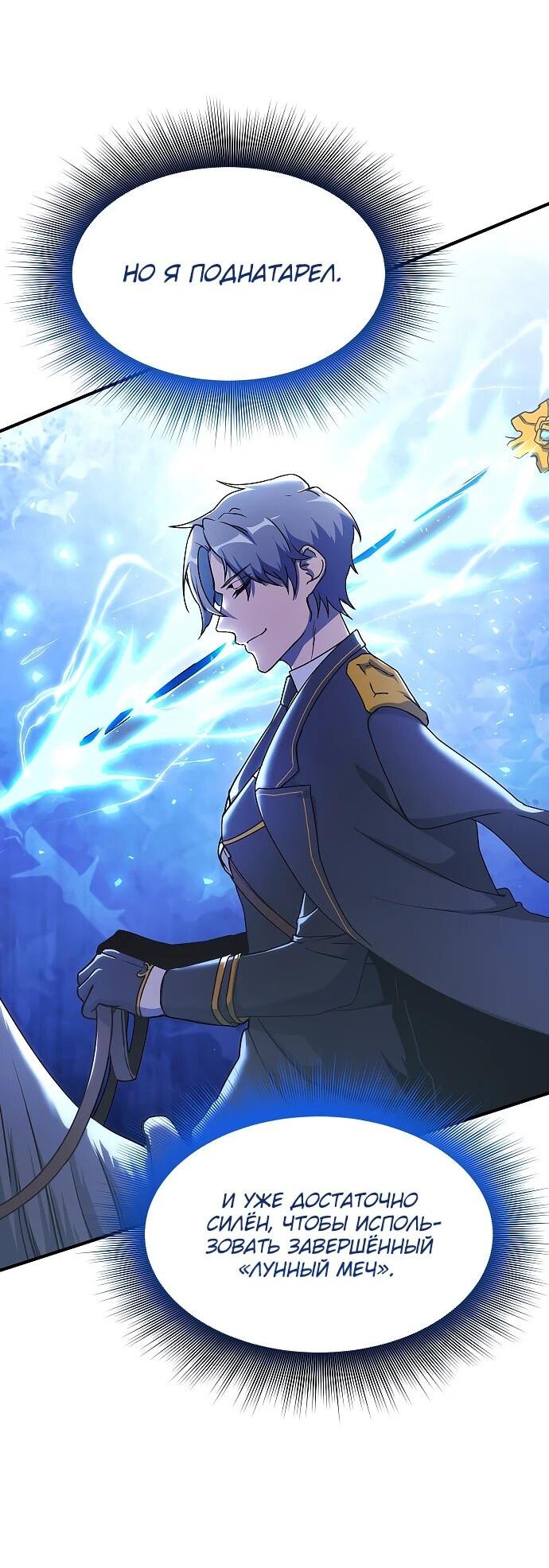 Манга Идеальный злодей в моём исполнении - Глава 41 Страница 8