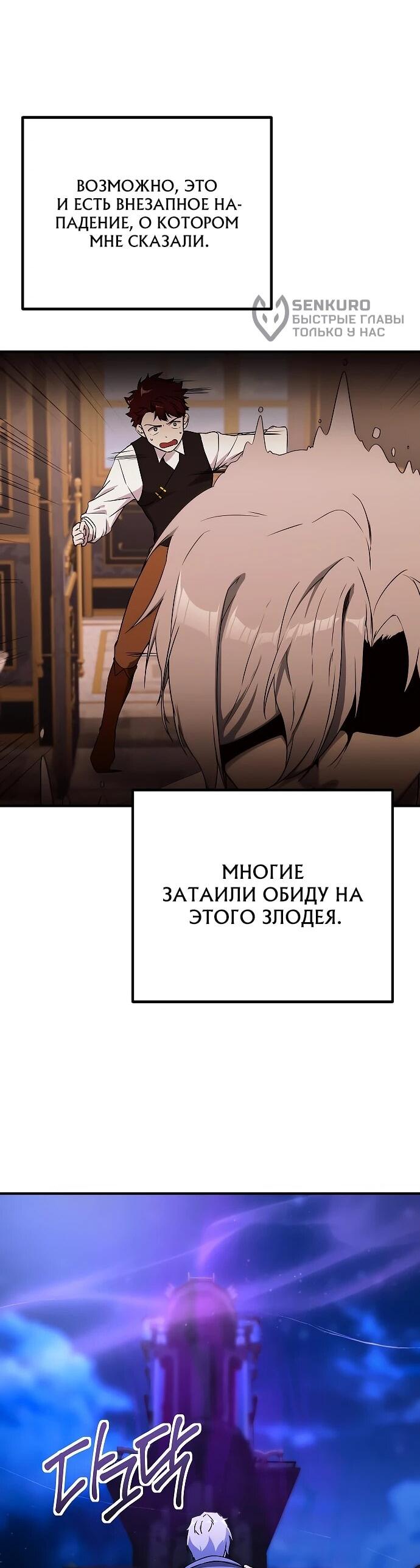 Манга Идеальный злодей в моём исполнении - Глава 41 Страница 6