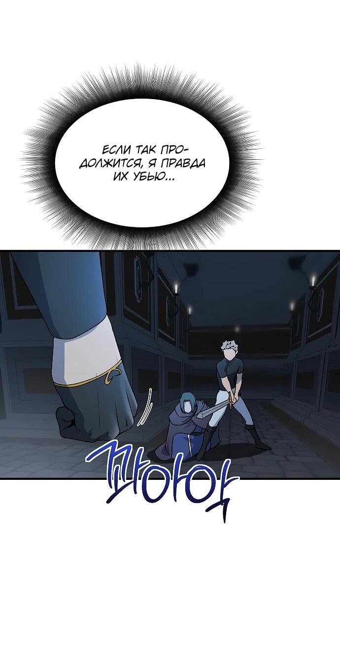 Манга Идеальный злодей в моём исполнении - Глава 41 Страница 32
