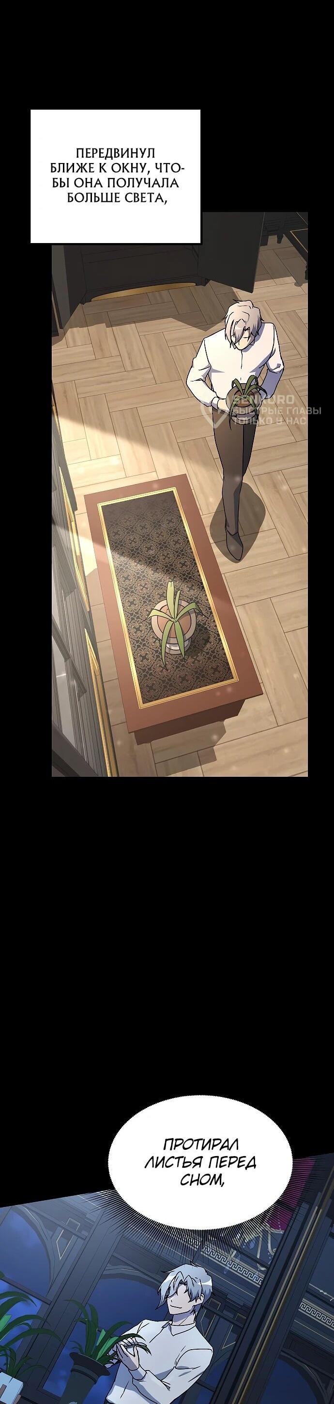 Манга Идеальный злодей в моём исполнении - Глава 41 Страница 29