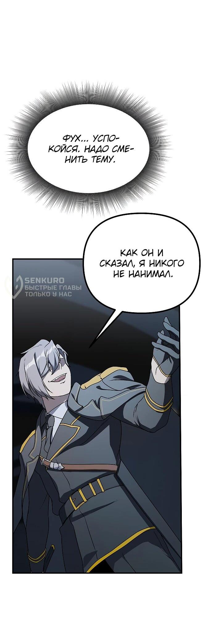 Манга Идеальный злодей в моём исполнении - Глава 41 Страница 33