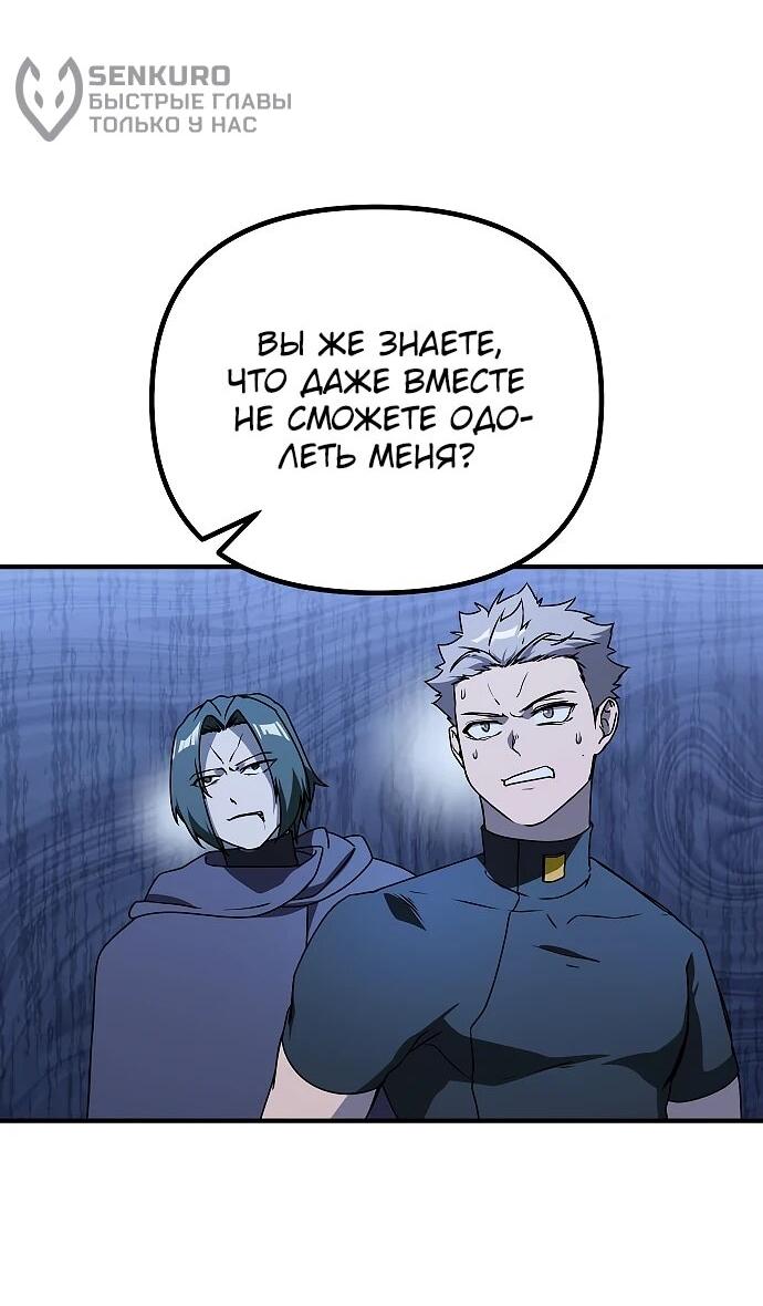 Манга Идеальный злодей в моём исполнении - Глава 41 Страница 38