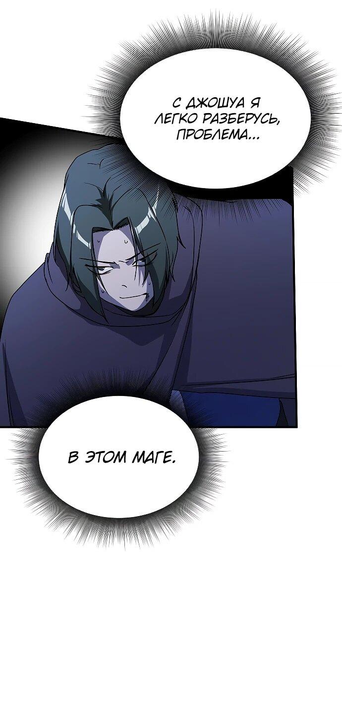 Манга Идеальный злодей в моём исполнении - Глава 41 Страница 36