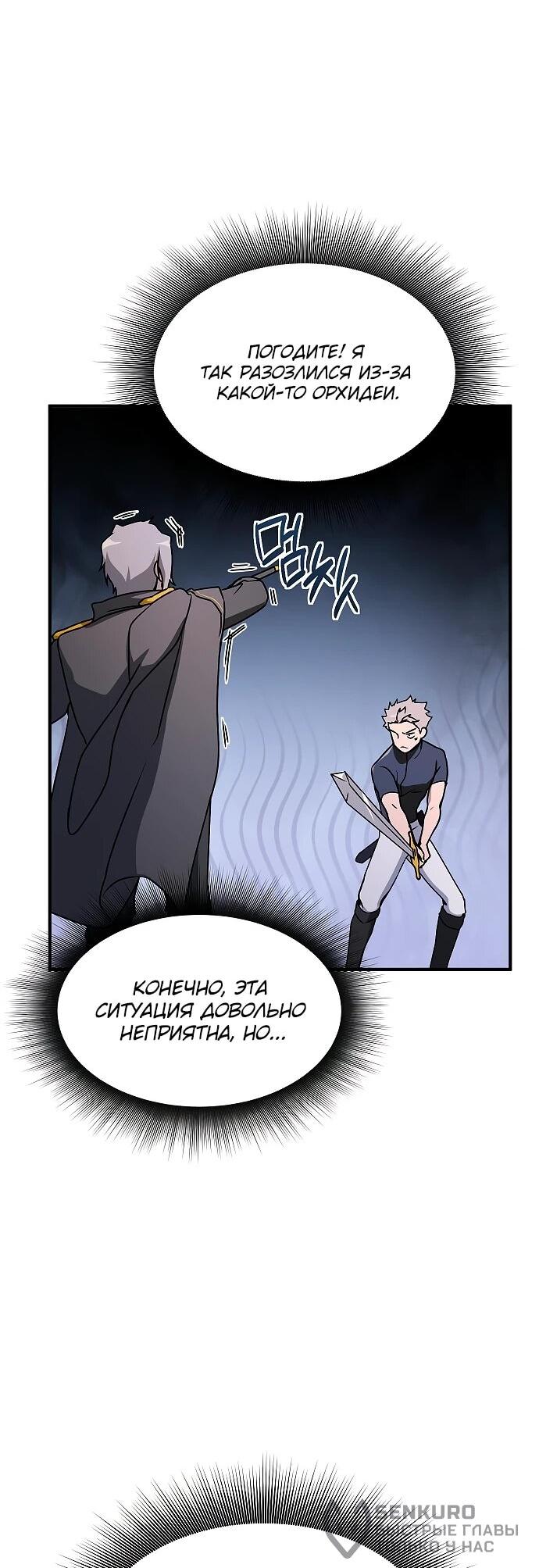 Манга Идеальный злодей в моём исполнении - Глава 41 Страница 24