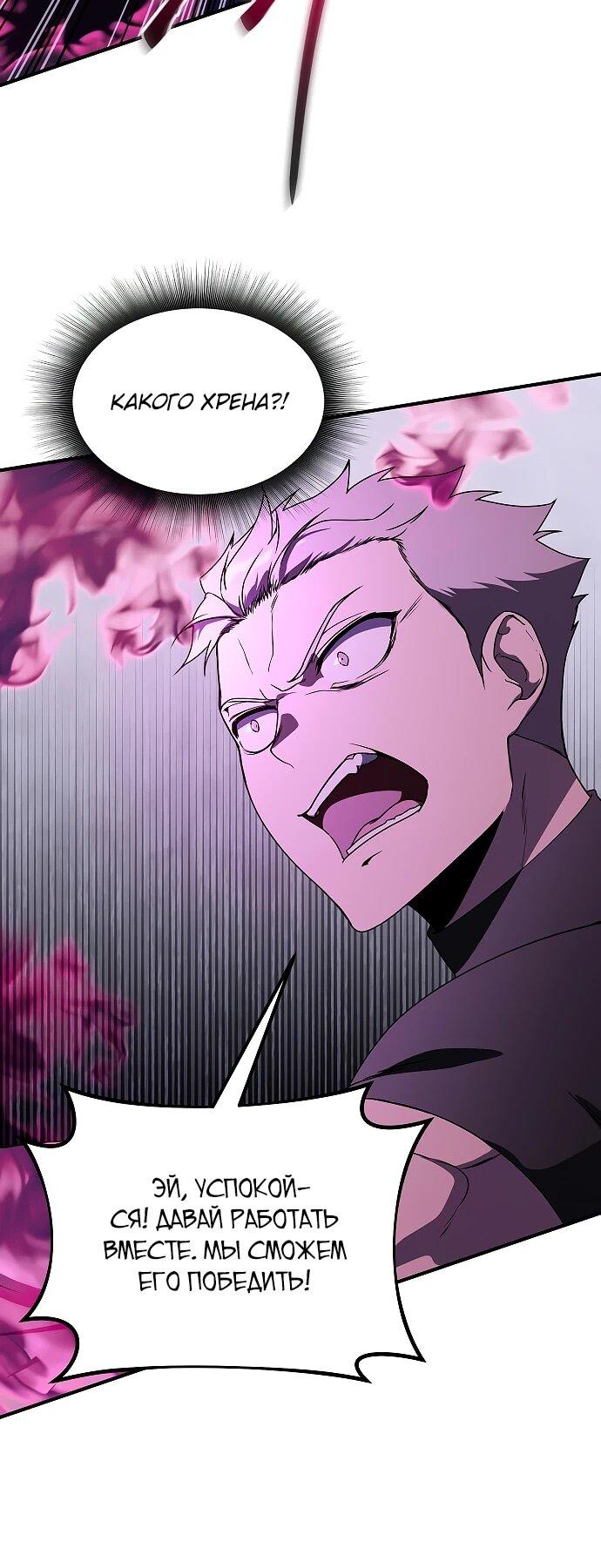Манга Идеальный злодей в моём исполнении - Глава 41 Страница 48
