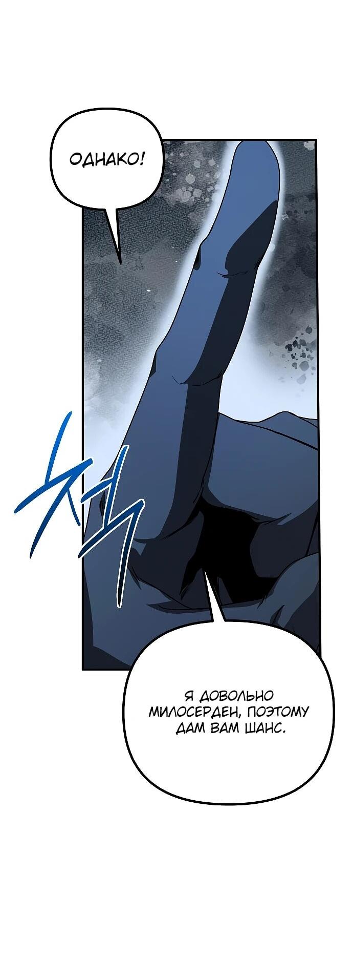 Манга Идеальный злодей в моём исполнении - Глава 41 Страница 40