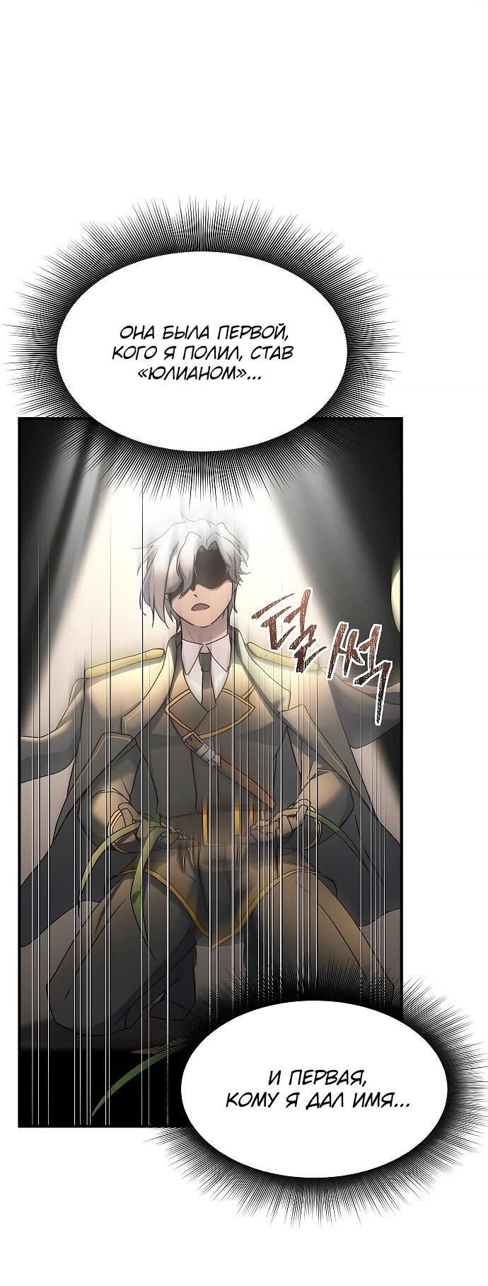 Манга Идеальный злодей в моём исполнении - Глава 41 Страница 19