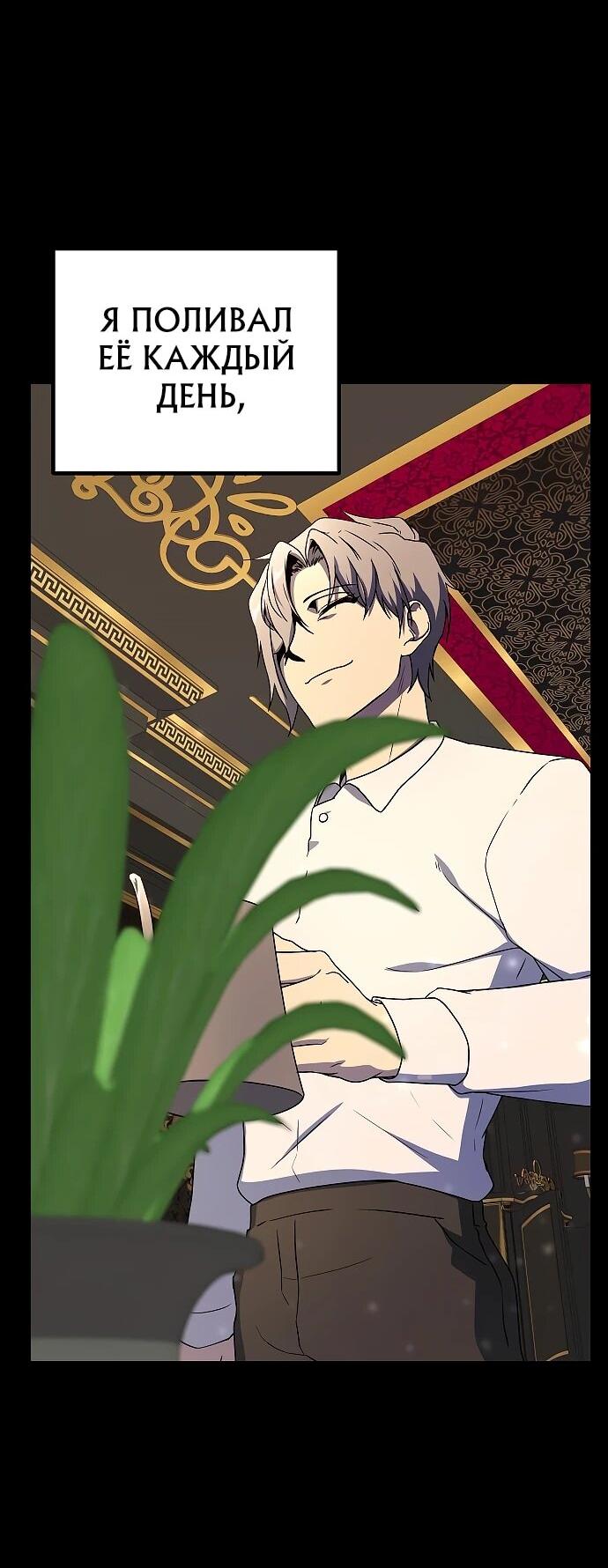 Манга Идеальный злодей в моём исполнении - Глава 41 Страница 28