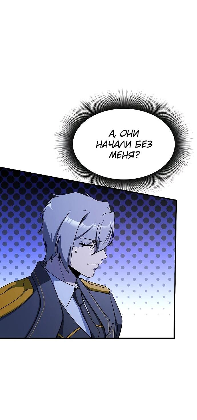 Манга Идеальный злодей в моём исполнении - Глава 41 Страница 12
