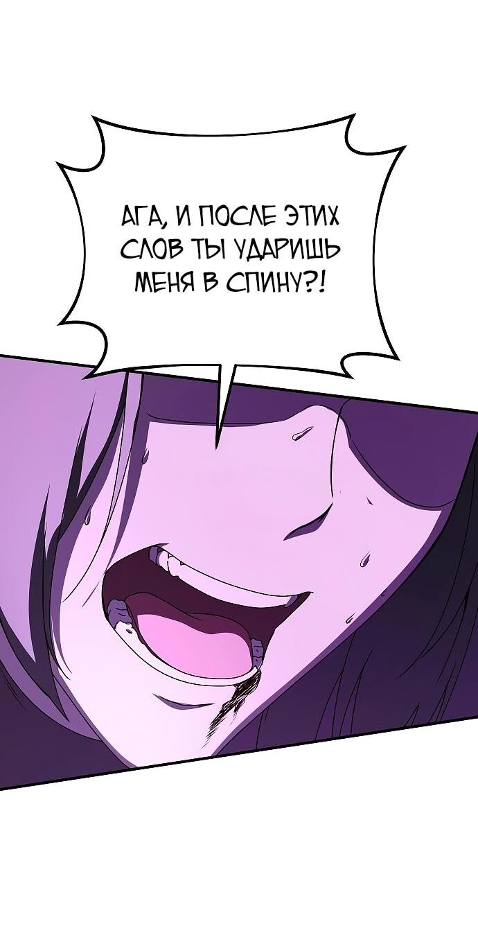 Манга Идеальный злодей в моём исполнении - Глава 41 Страница 49