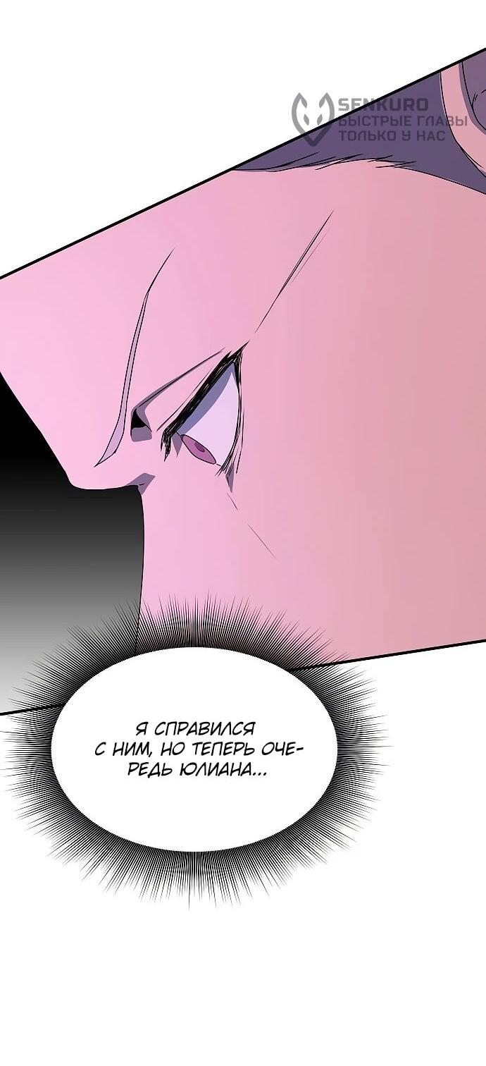 Манга Идеальный злодей в моём исполнении - Глава 41 Страница 58