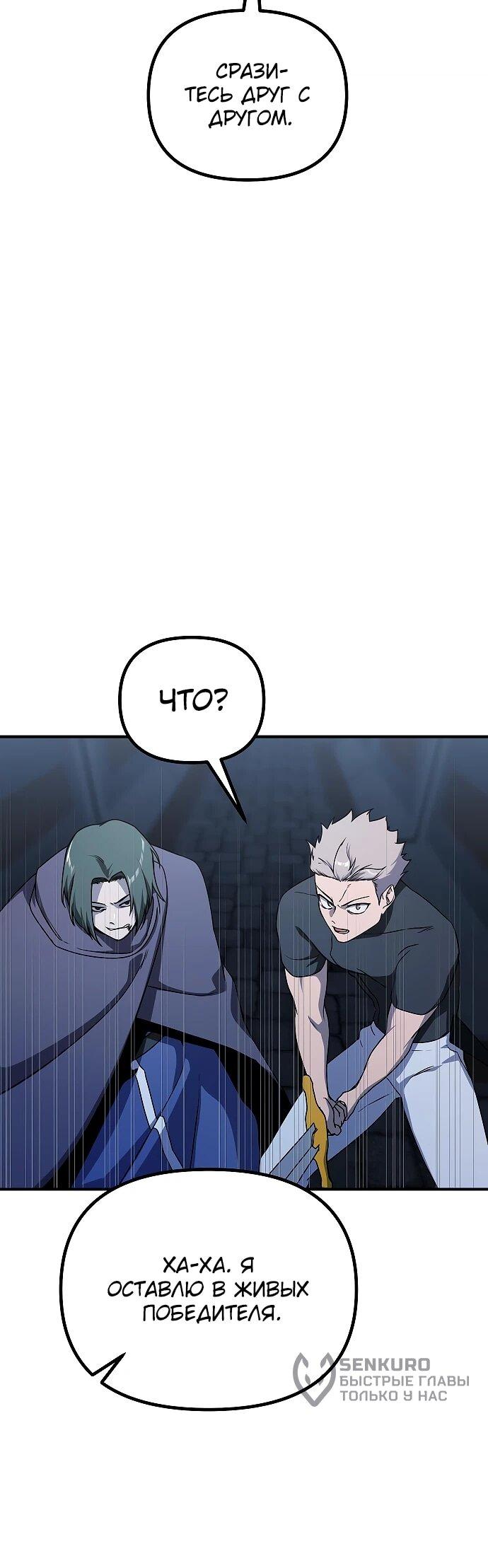 Манга Идеальный злодей в моём исполнении - Глава 41 Страница 42