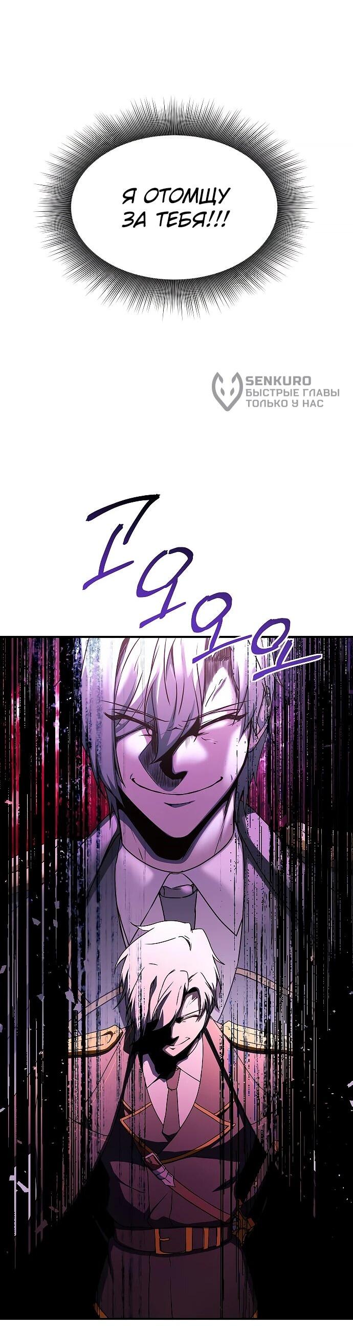 Манга Идеальный злодей в моём исполнении - Глава 41 Страница 21