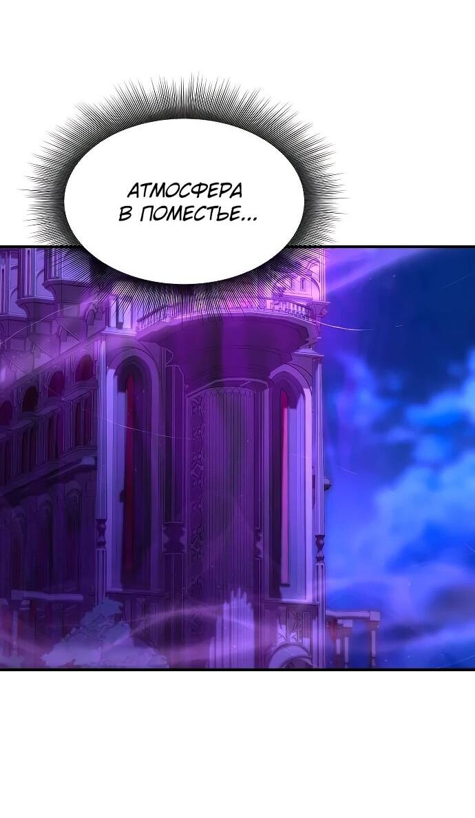 Манга Идеальный злодей в моём исполнении - Глава 41 Страница 3