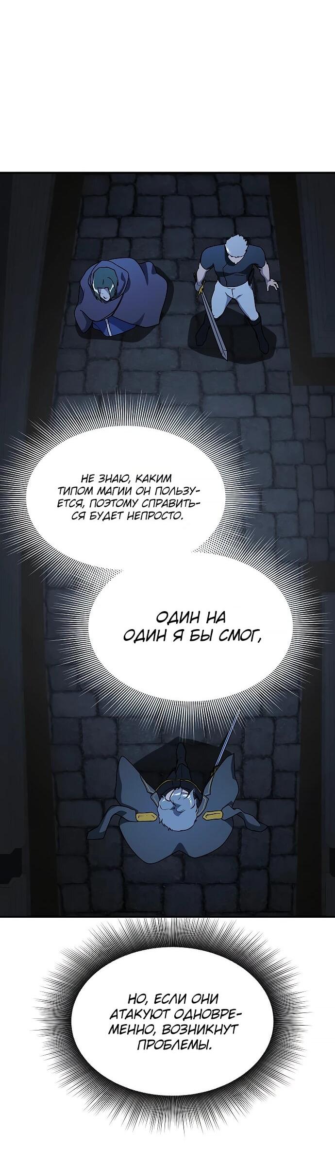 Манга Идеальный злодей в моём исполнении - Глава 41 Страница 37