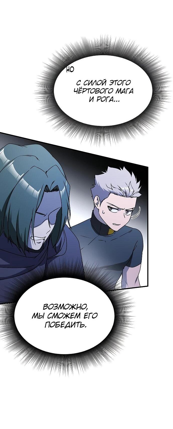 Манга Идеальный злодей в моём исполнении - Глава 41 Страница 45