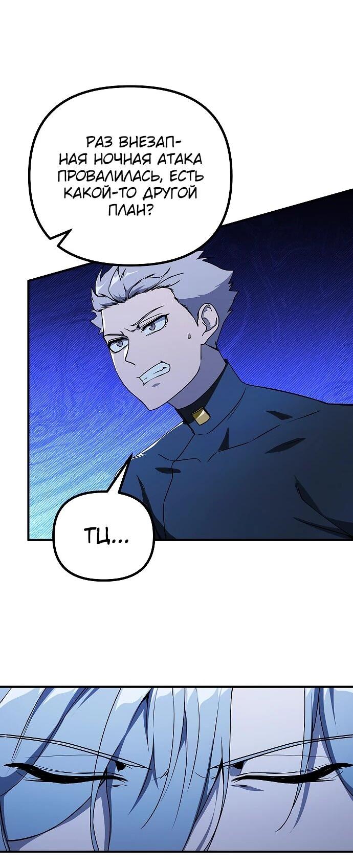 Манга Идеальный злодей в моём исполнении - Глава 41 Страница 35