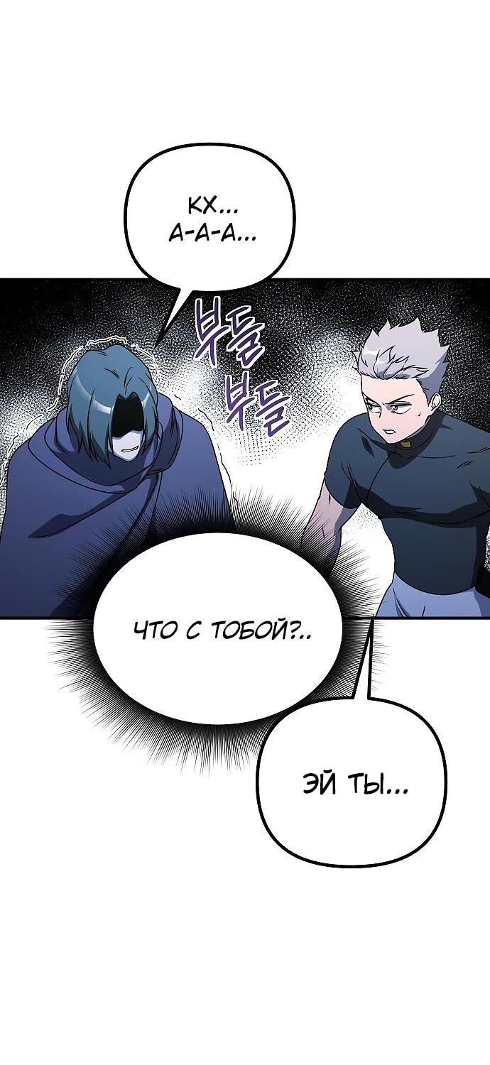 Манга Идеальный злодей в моём исполнении - Глава 41 Страница 46