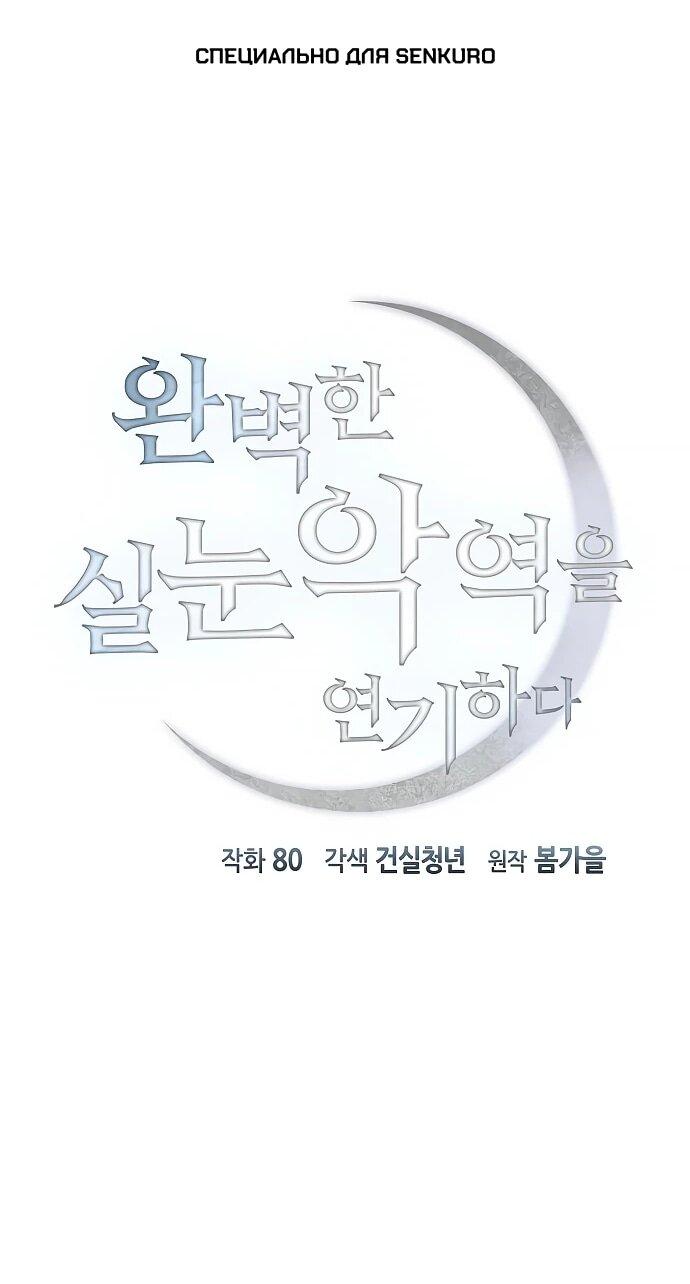 Манга Идеальный злодей в моём исполнении - Глава 41 Страница 1