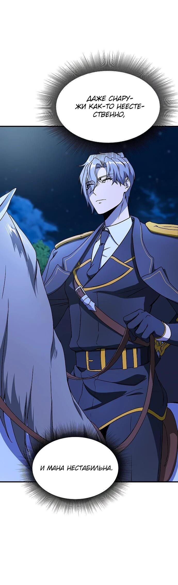 Манга Идеальный злодей в моём исполнении - Глава 41 Страница 4