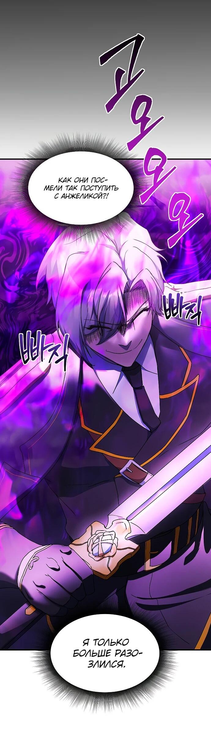 Манга Идеальный злодей в моём исполнении - Глава 41 Страница 31