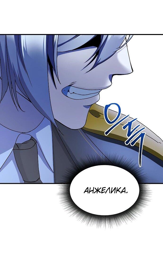 Манга Идеальный злодей в моём исполнении - Глава 41 Страница 20