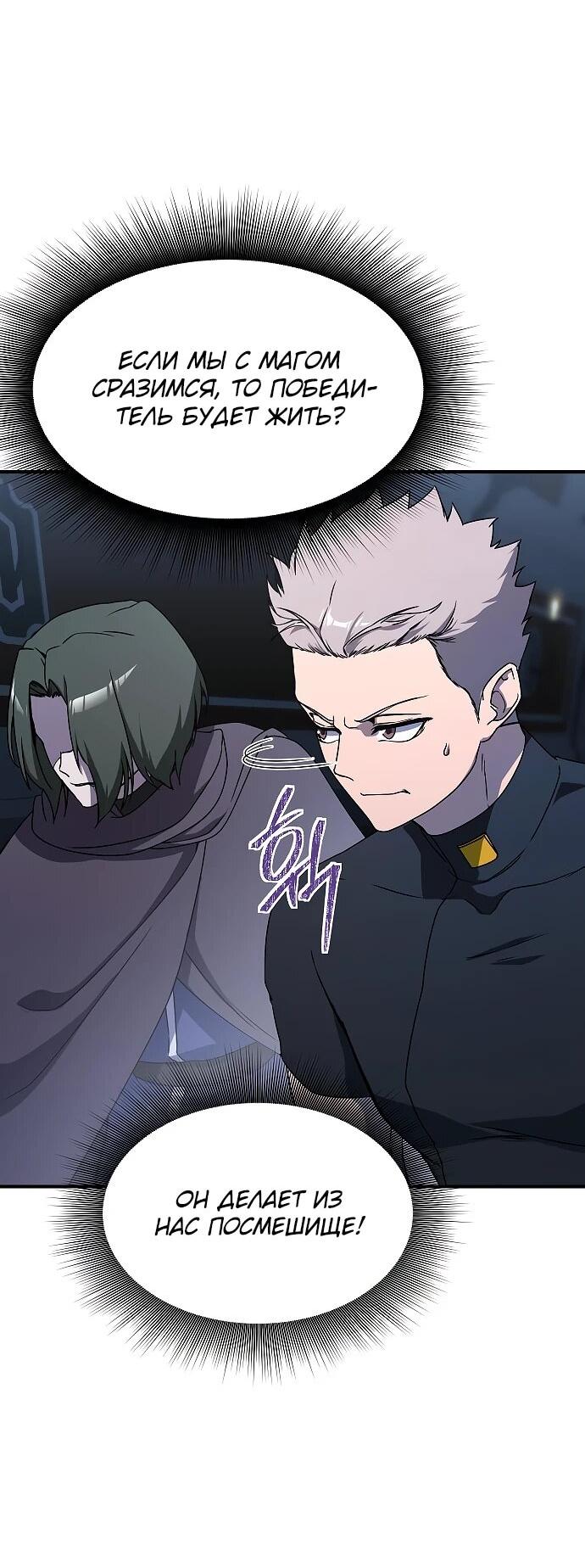 Манга Идеальный злодей в моём исполнении - Глава 41 Страница 43