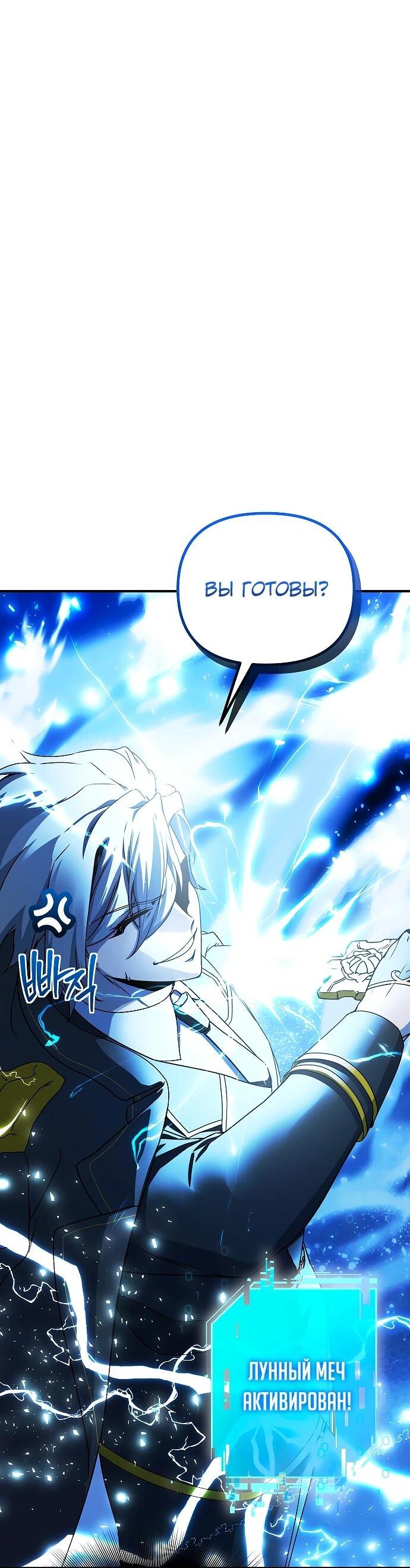 Манга Идеальный злодей в моём исполнении - Глава 41 Страница 22