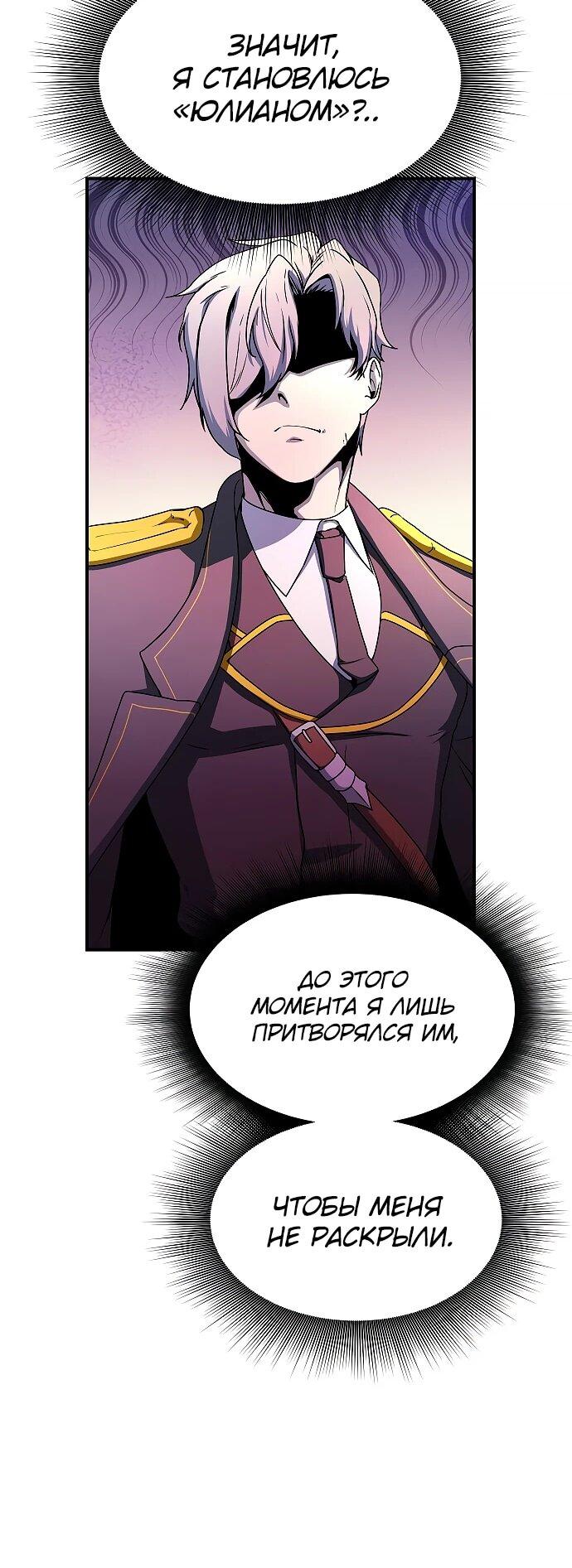 Манга Идеальный злодей в моём исполнении - Глава 41 Страница 25