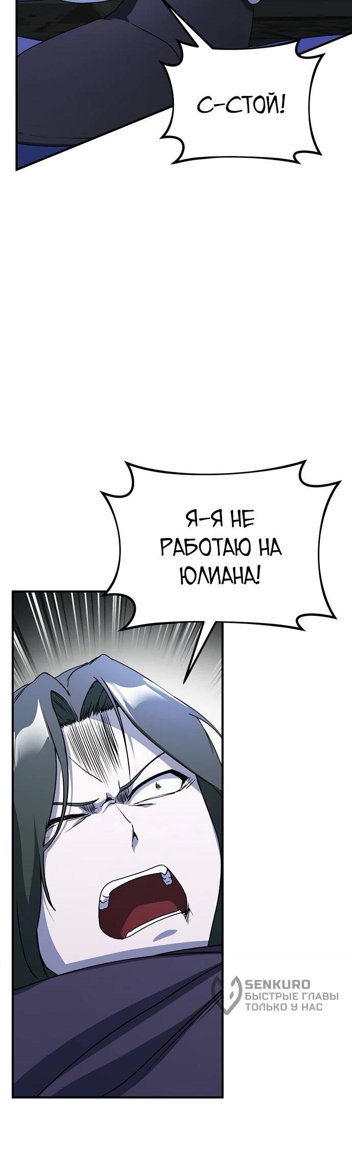 Манга Идеальный злодей в моём исполнении - Глава 40 Страница 43