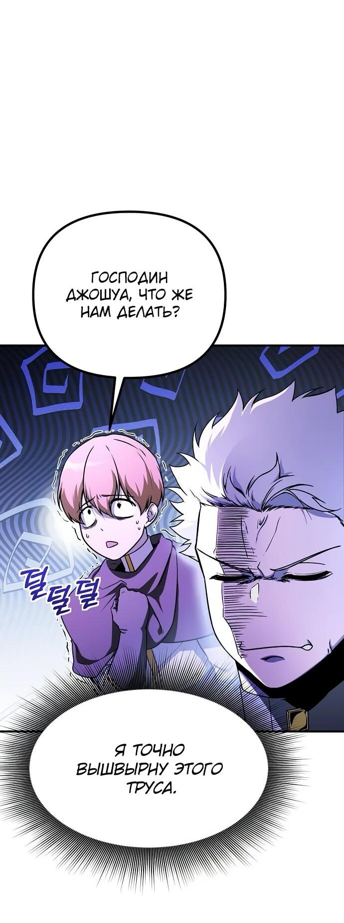 Манга Идеальный злодей в моём исполнении - Глава 40 Страница 2