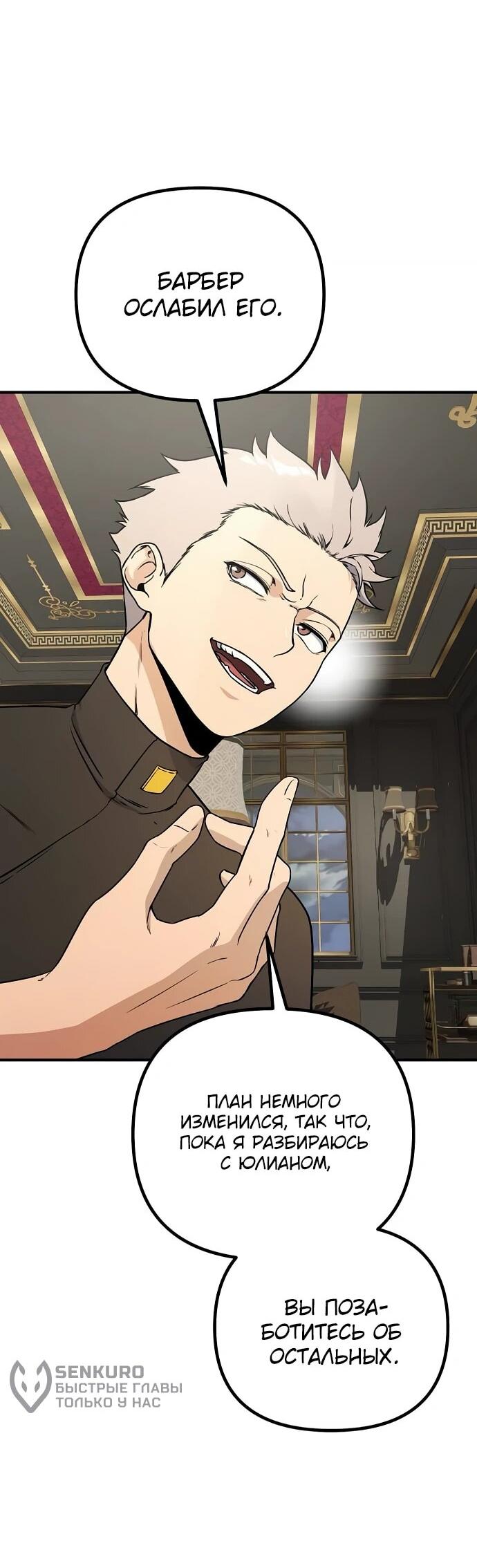Манга Идеальный злодей в моём исполнении - Глава 40 Страница 5