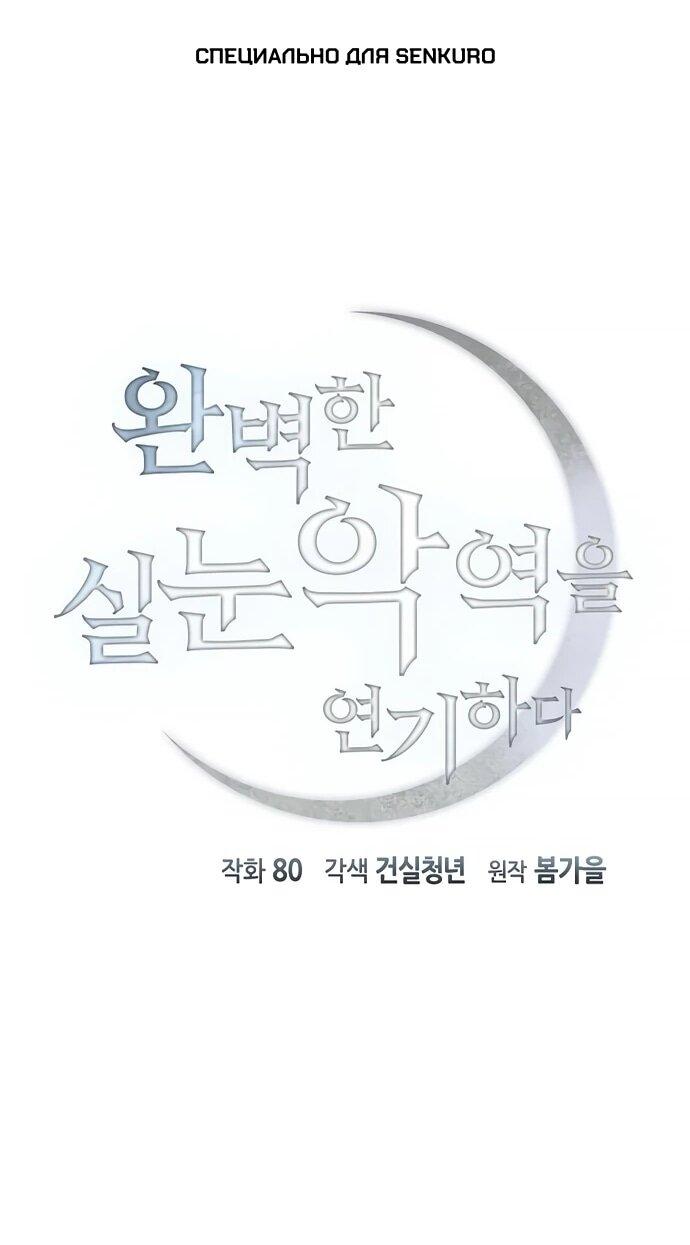 Манга Идеальный злодей в моём исполнении - Глава 40 Страница 1