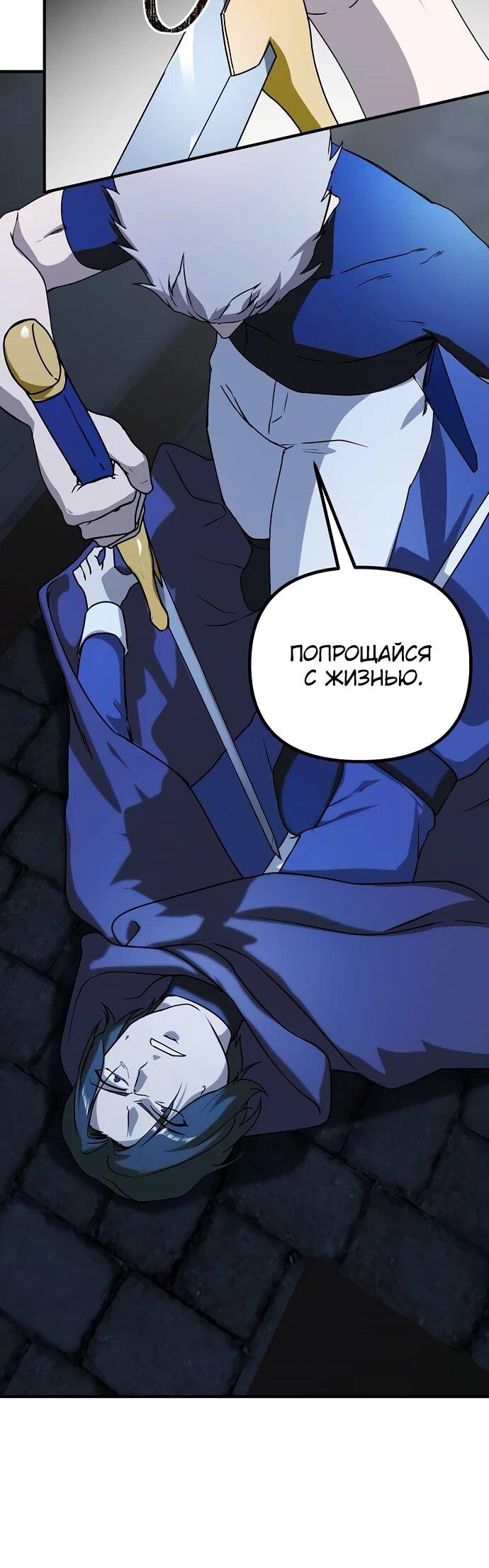 Манга Идеальный злодей в моём исполнении - Глава 40 Страница 48